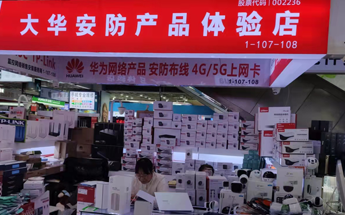 大华安防产品体验店